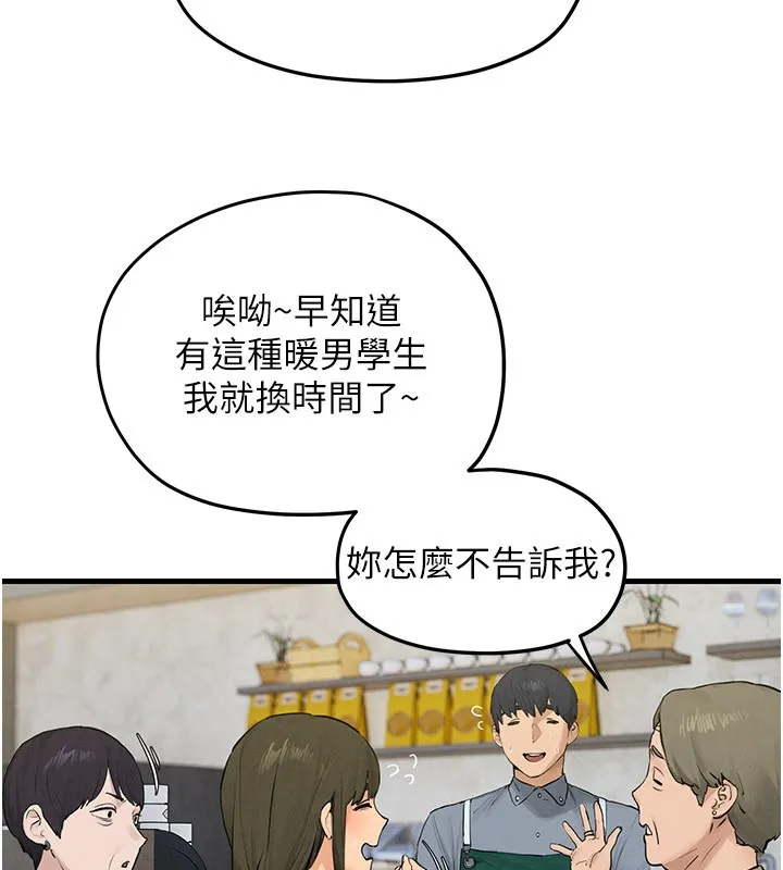 慾海交锋 第85話-前任砲友與現任女友 第38页