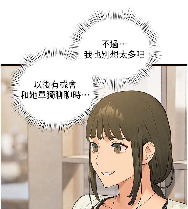 慾海交锋 第85話-前任砲友與現任女友 第57页
