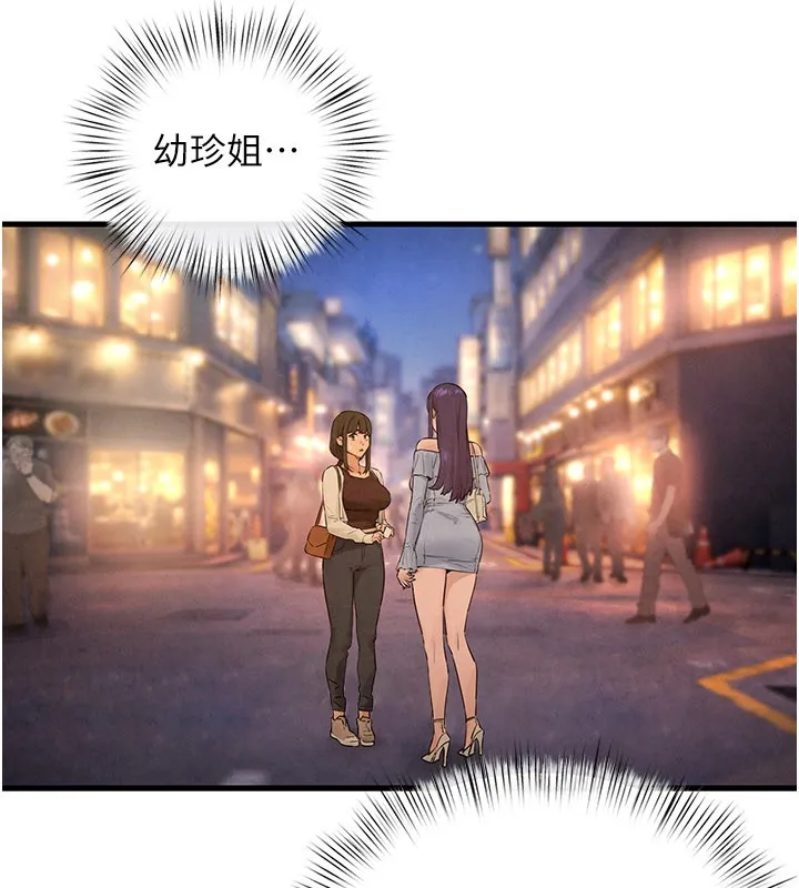 慾海交锋 第85話-前任砲友與現任女友 第111页