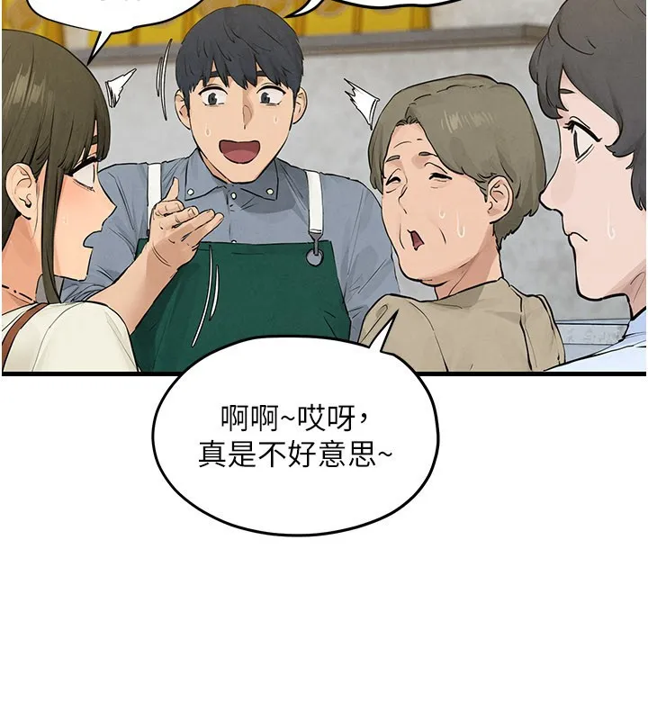 慾海交锋 第85話-前任砲友與現任女友 第41页