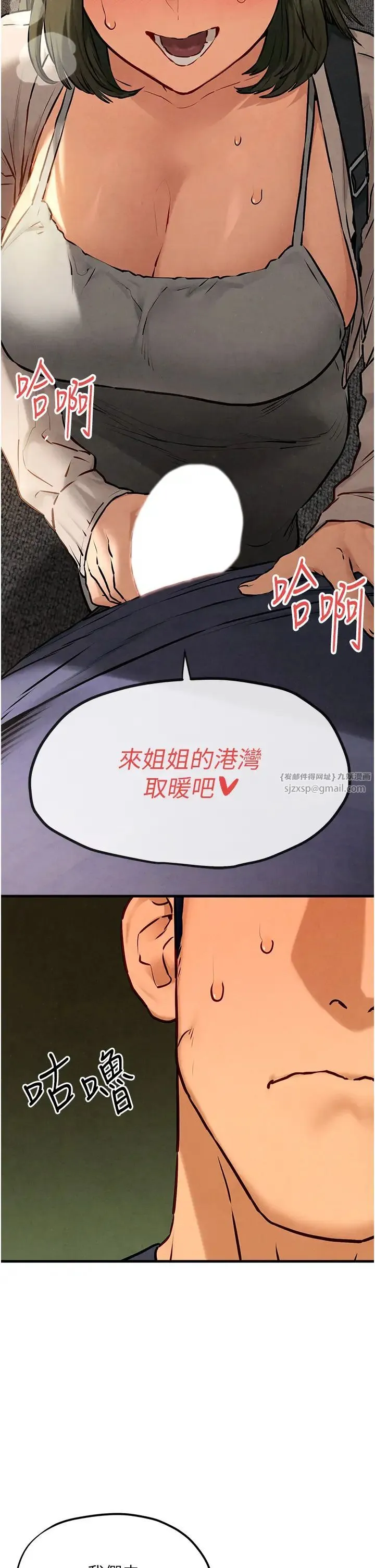 慾海交锋 第32話-現在就要上妳 第40页