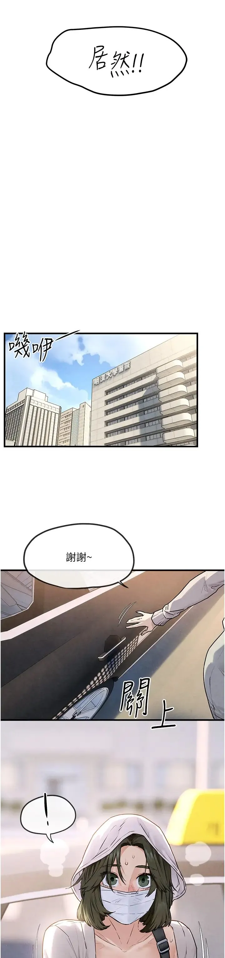 慾海交锋 第32話-現在就要上妳 第12页