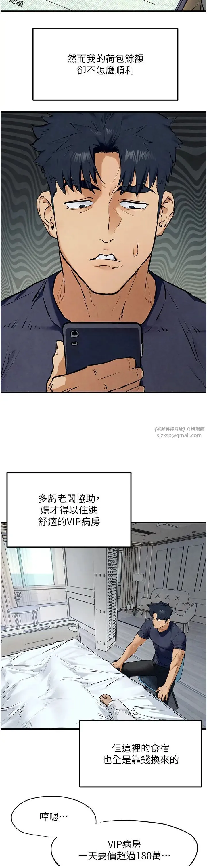 慾海交锋 第32話-現在就要上妳 第7页