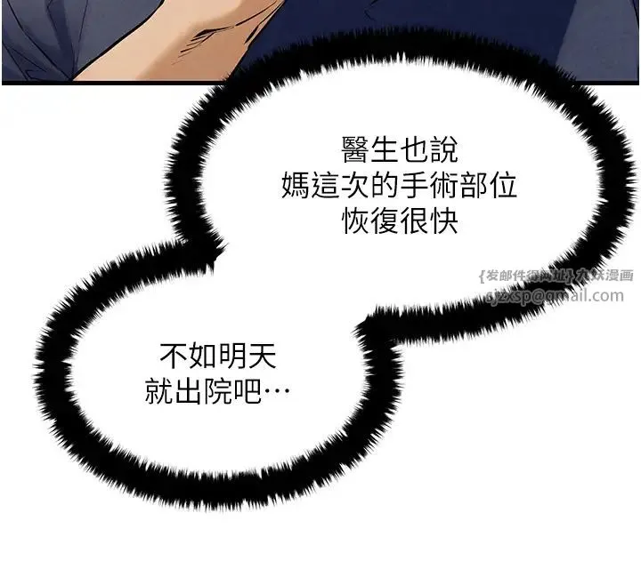 慾海交锋 第32話-現在就要上妳 第9页
