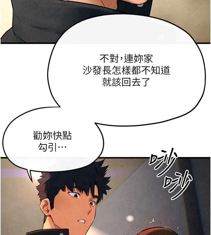 慾海交锋 第56話-人體飛機杯隨你用 第151页