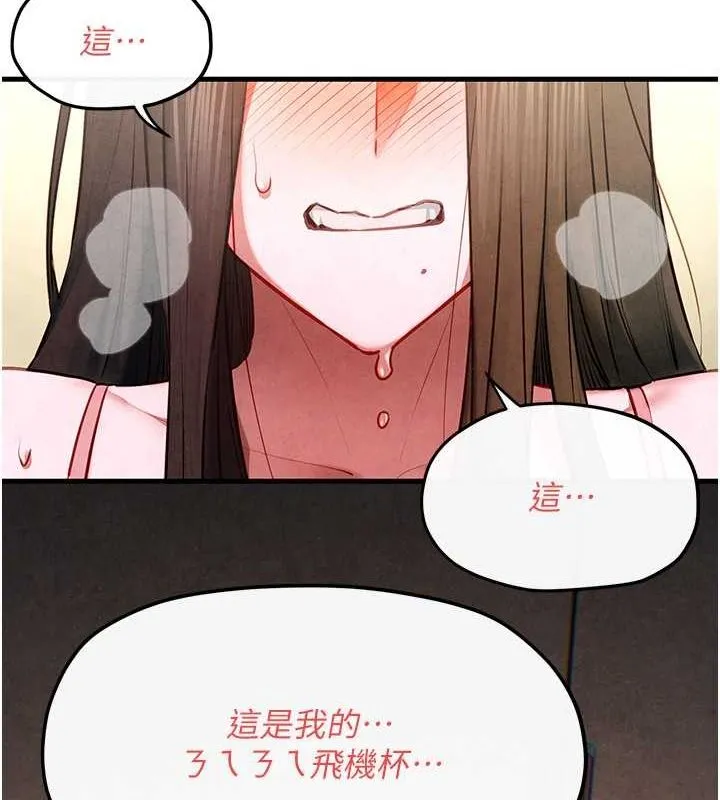 慾海交锋 第56話-人體飛機杯隨你用 第155页