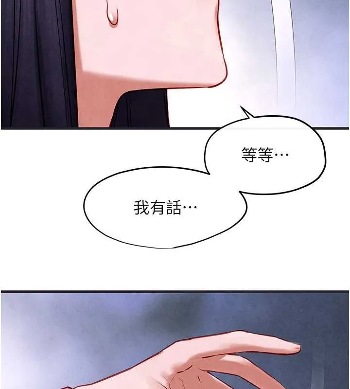 慾海交锋 第56話-人體飛機杯隨你用 第17页