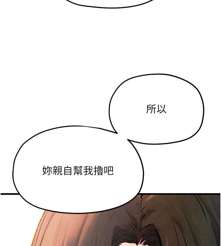慾海交锋 第56話-人體飛機杯隨你用 第166页