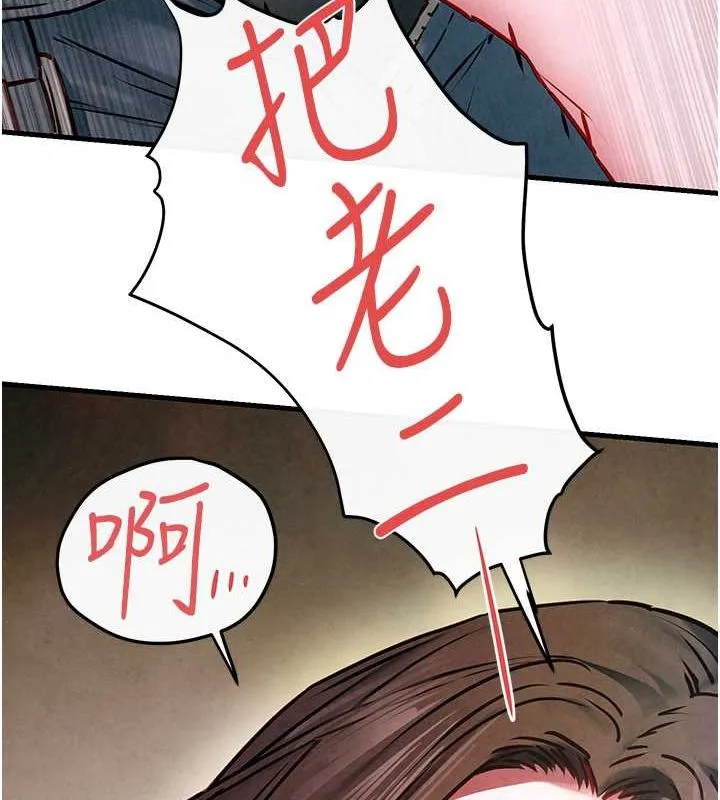 慾海交锋 第56話-人體飛機杯隨你用 第115页