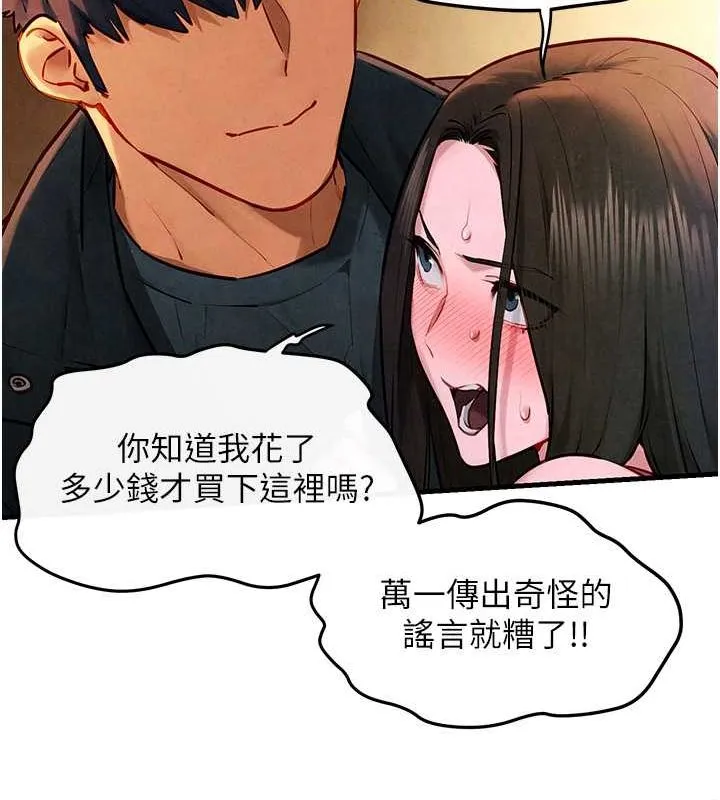 慾海交锋 第56話-人體飛機杯隨你用 第142页