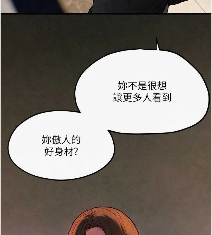 慾海交锋 第56話-人體飛機杯隨你用 第80页