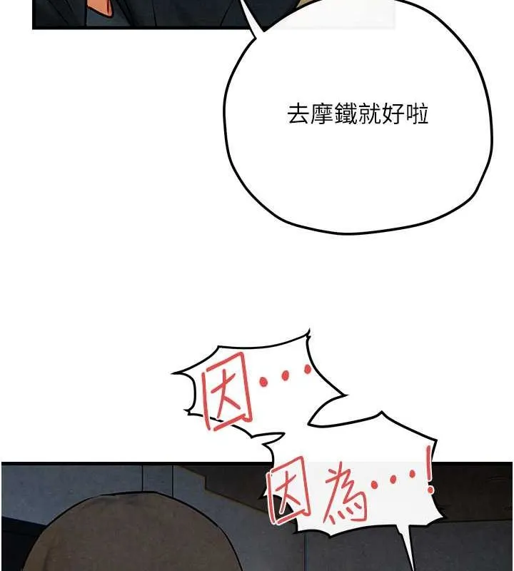 慾海交锋 第56話-人體飛機杯隨你用 第145页