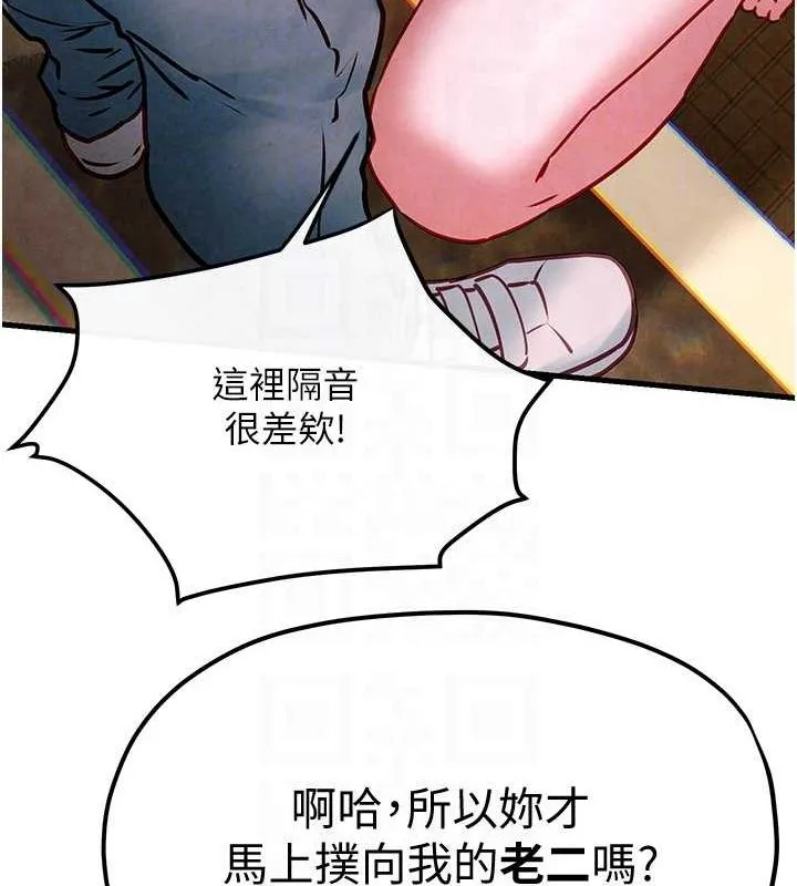 慾海交锋 第56話-人體飛機杯隨你用 第111页