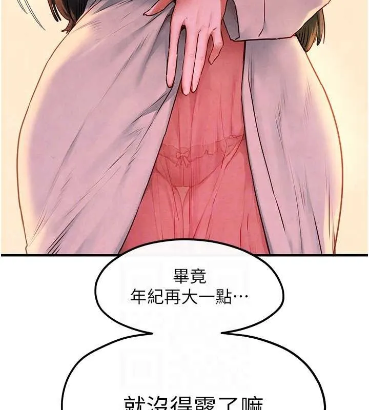 慾海交锋 第56話-人體飛機杯隨你用 第82页