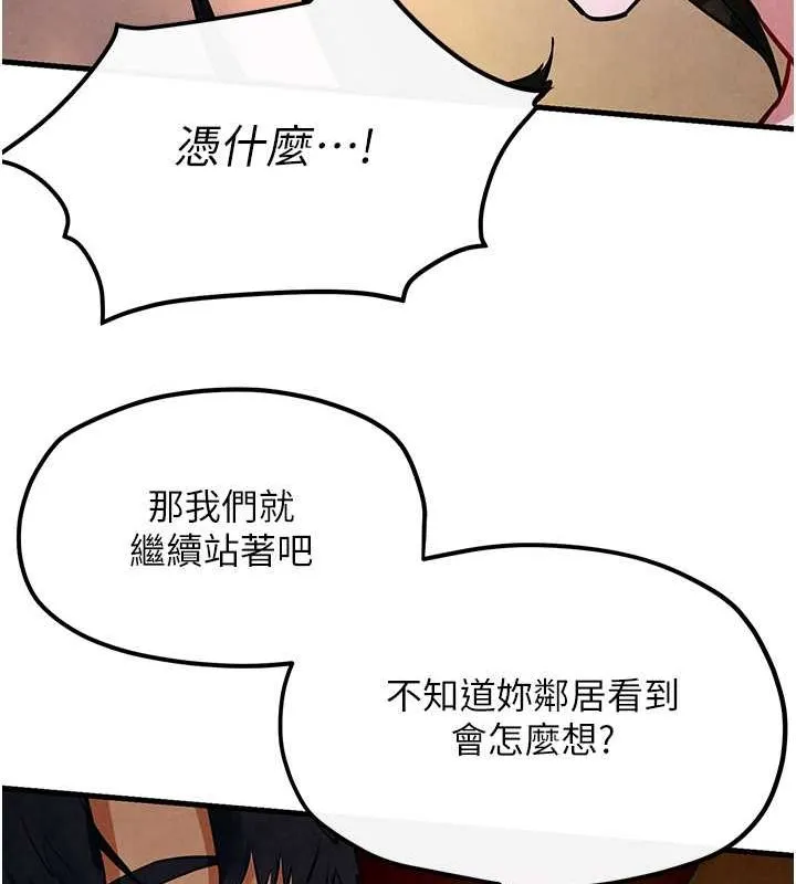 慾海交锋 第56話-人體飛機杯隨你用 第95页