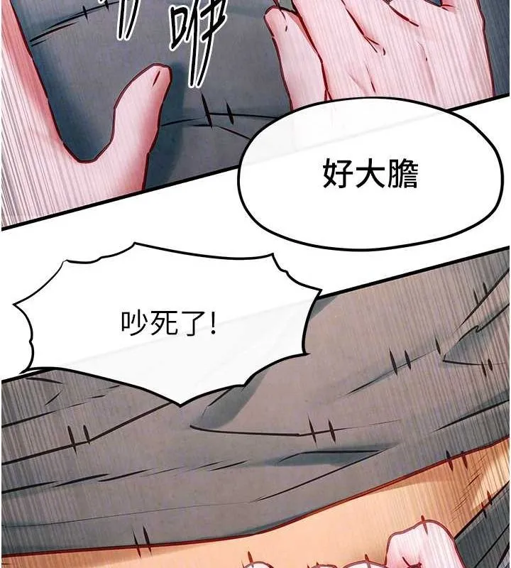慾海交锋 第56話-人體飛機杯隨你用 第113页