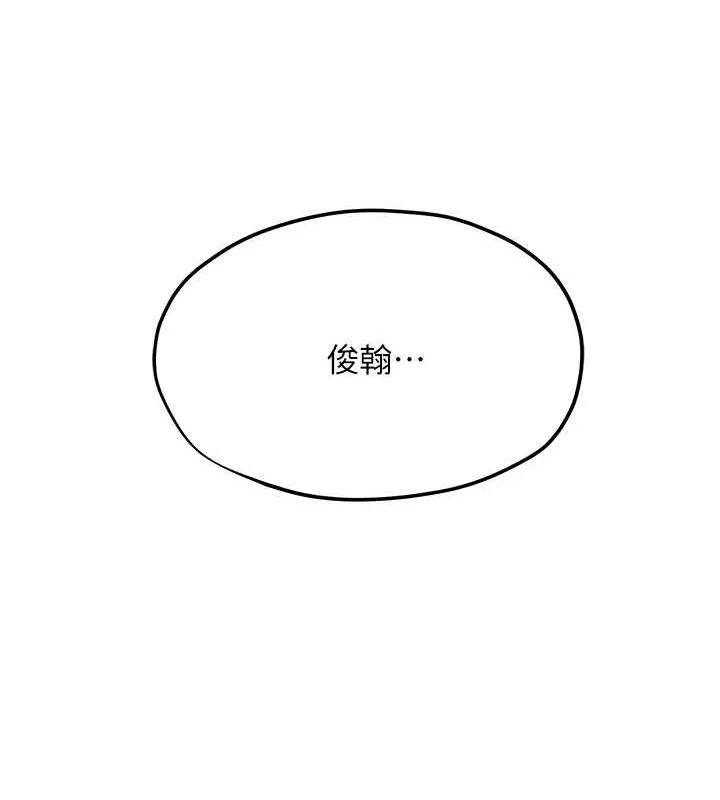 慾海交锋 第56話-人體飛機杯隨你用 第27页