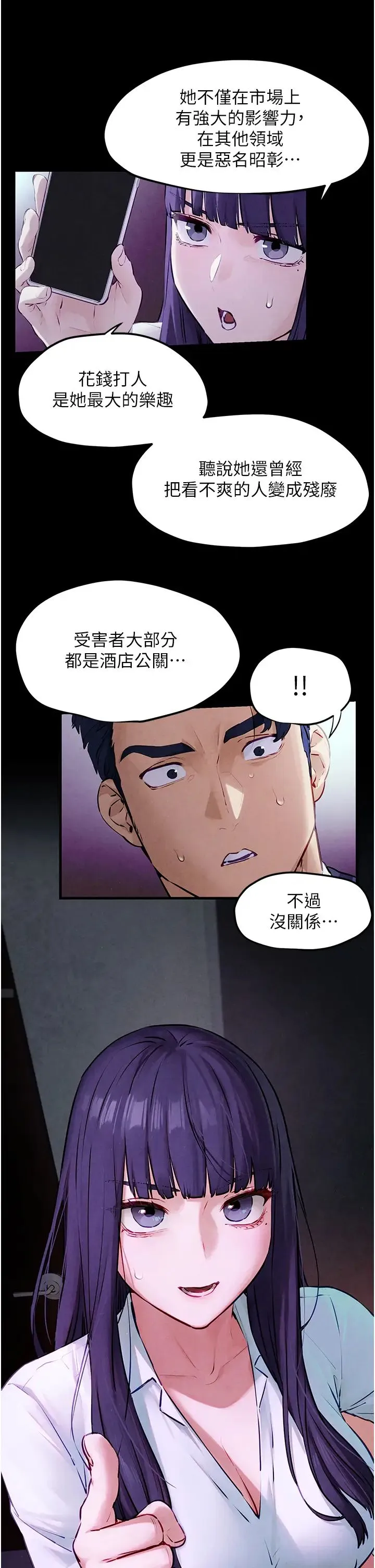 慾海交锋 第17話-用巨根以暴制暴! 第12页