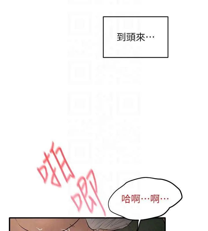 慾海交锋 第87話-正宮允許的出軌 第152页