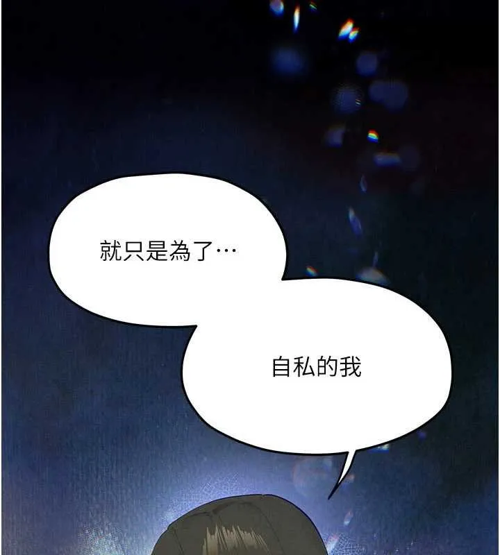 慾海交锋 第87話-正宮允許的出軌 第3页