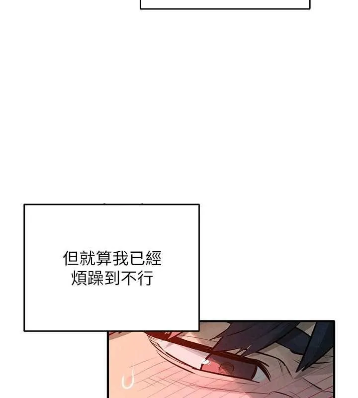 慾海交锋 第87話-正宮允許的出軌 第110页