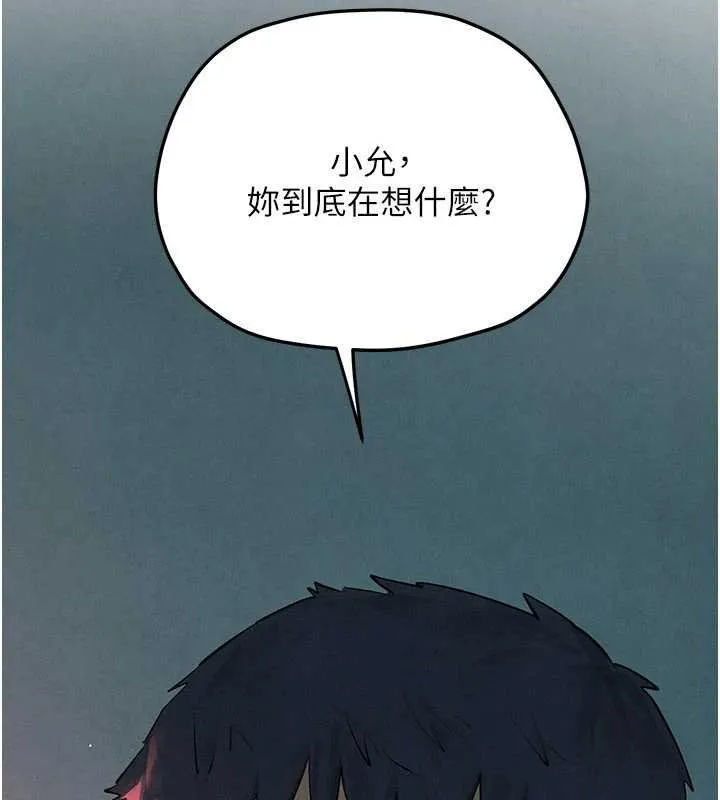 慾海交锋 第87話-正宮允許的出軌 第35页