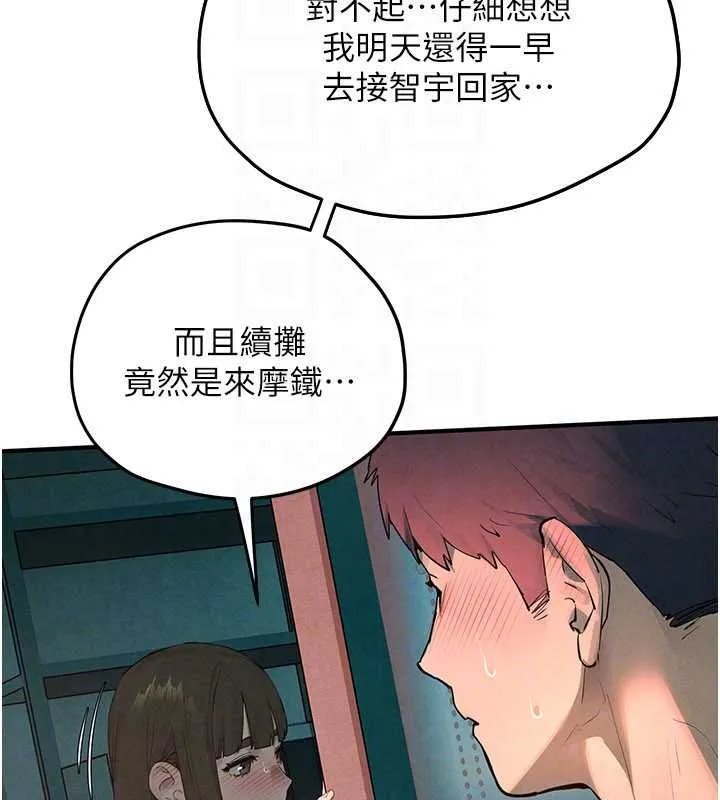 慾海交锋 第87話-正宮允許的出軌 第131页