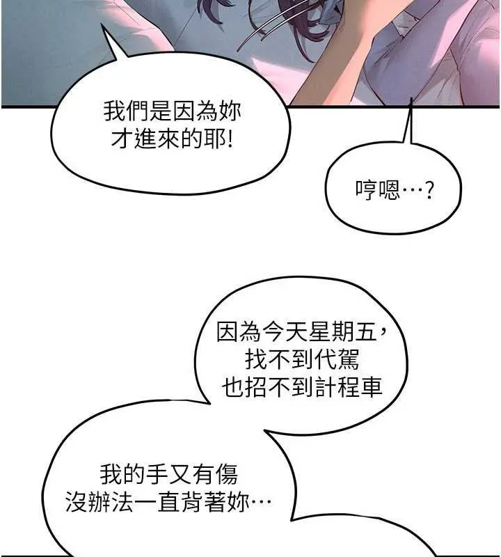 慾海交锋 第87話-正宮允許的出軌 第39页