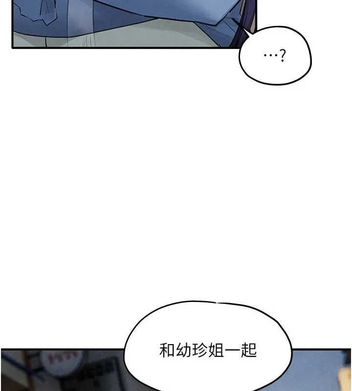 慾海交锋 第87話-正宮允許的出軌 第15页
