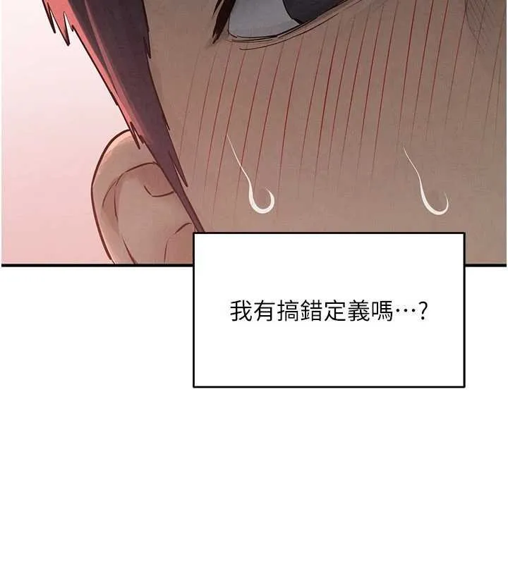 慾海交锋 第87話-正宮允許的出軌 第146页