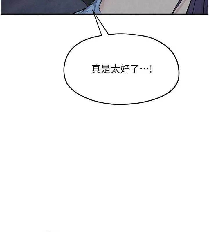 慾海交锋 第87話-正宮允許的出軌 第11页