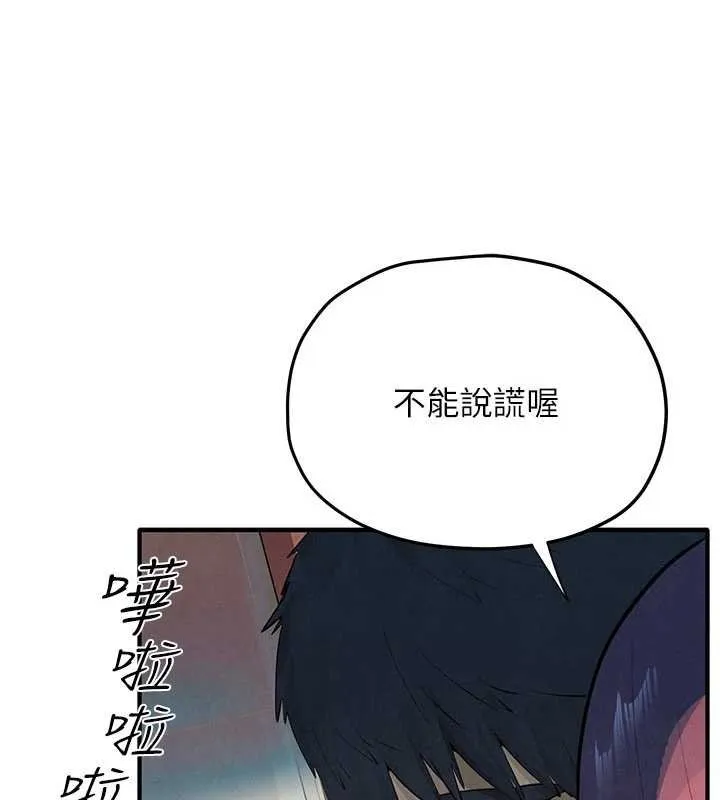 慾海交锋 第87話-正宮允許的出軌 第61页