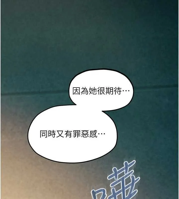慾海交锋 第87話-正宮允許的出軌 第103页