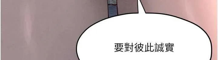 慾海交锋 第87話-正宮允許的出軌 第66页