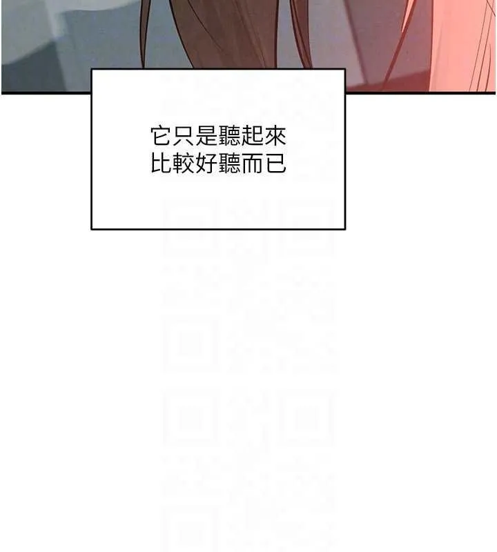 慾海交锋 第87話-正宮允許的出軌 第151页
