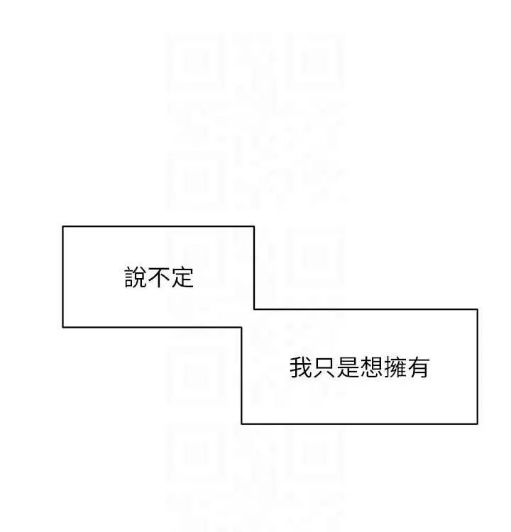 慾海交锋 第75話-山雨欲來風滿樓 第94页