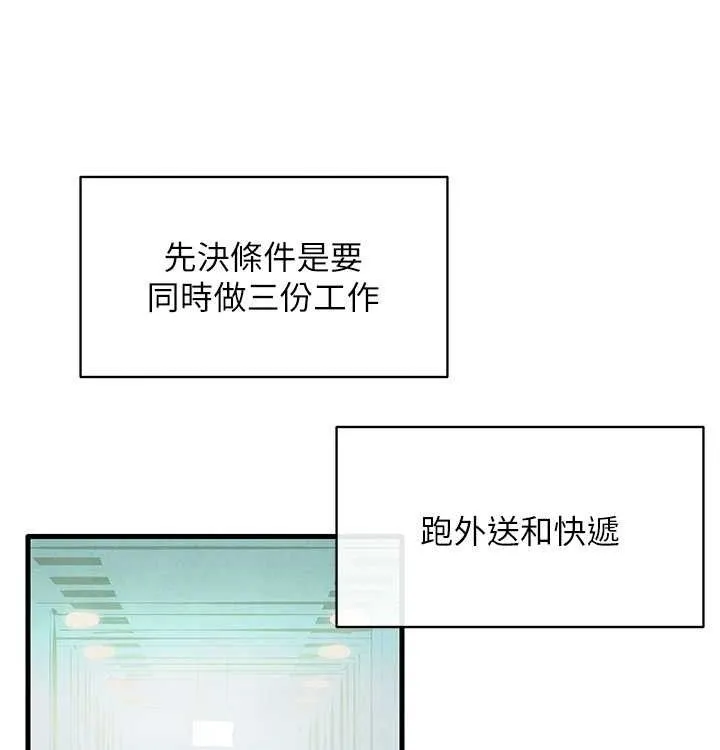 慾海交锋 第75話-山雨欲來風滿樓 第68页