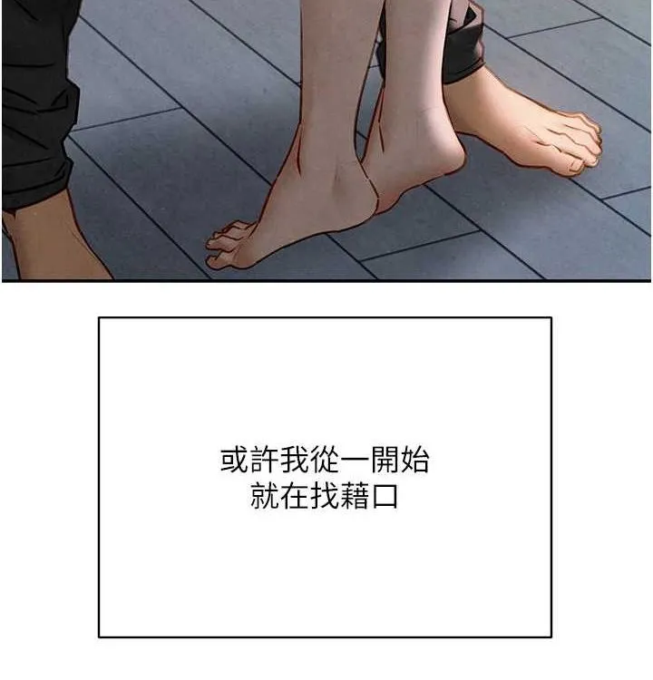 慾海交锋 第75話-山雨欲來風滿樓 第93页