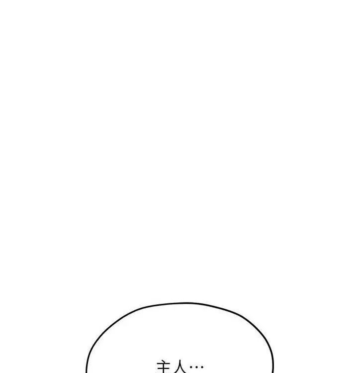 慾海交锋 第75話-山雨欲來風滿樓 第145页