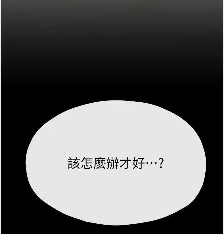 慾海交锋 第75話-山雨欲來風滿樓 第211页