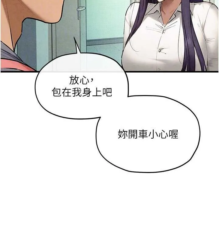 慾海交锋 第75話-山雨欲來風滿樓 第81页