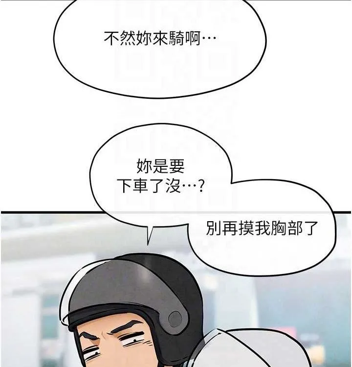 慾海交锋 第75話-山雨欲來風滿樓 第101页