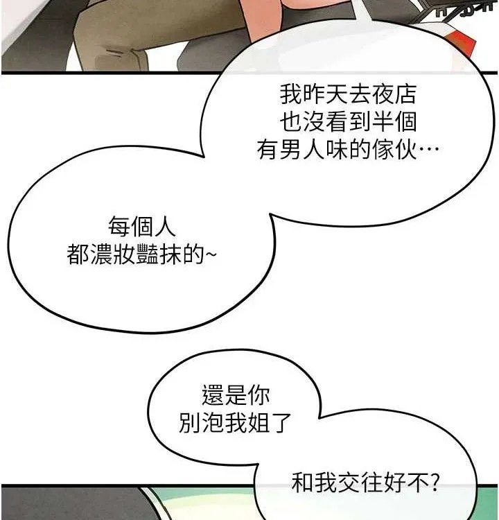 慾海交锋 第75話-山雨欲來風滿樓 第104页