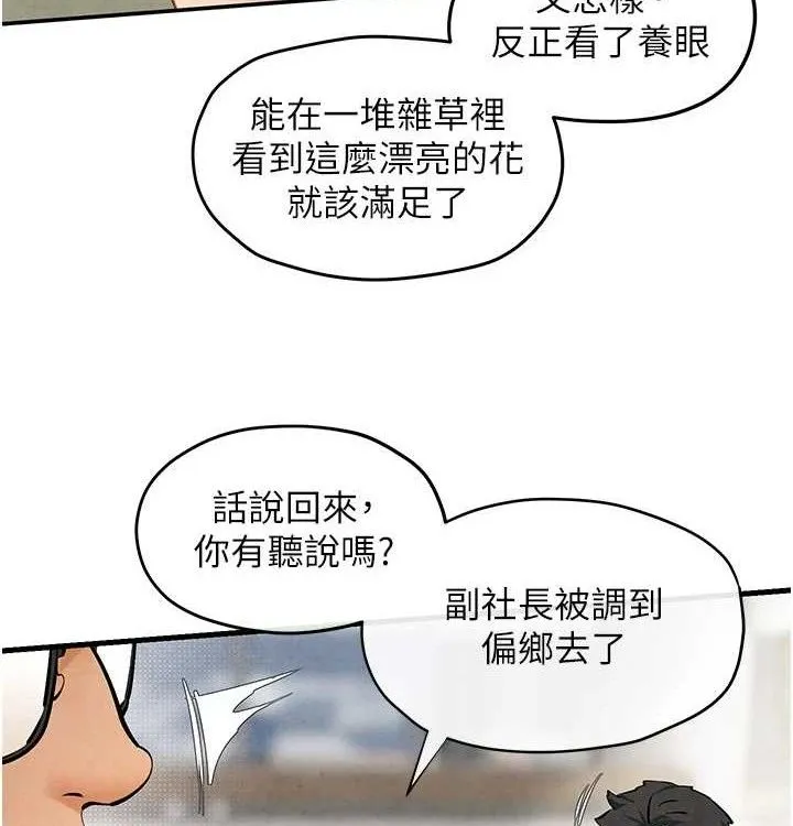 慾海交锋 第75話-山雨欲來風滿樓 第156页