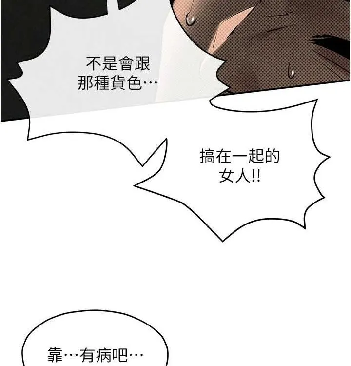 慾海交锋 第75話-山雨欲來風滿樓 第164页