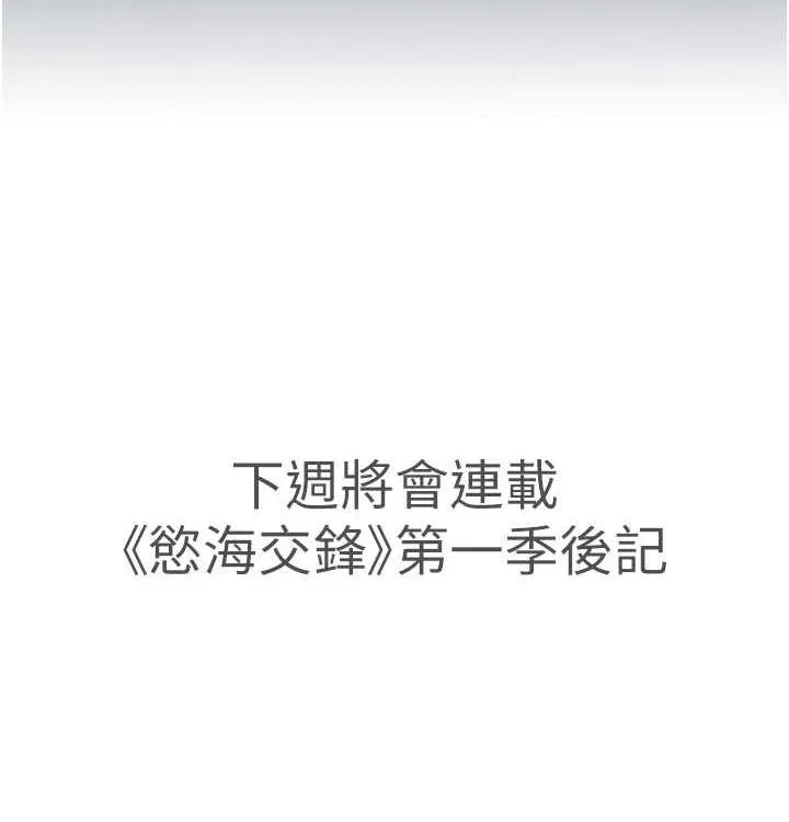慾海交锋 第75話-山雨欲來風滿樓 第218页
