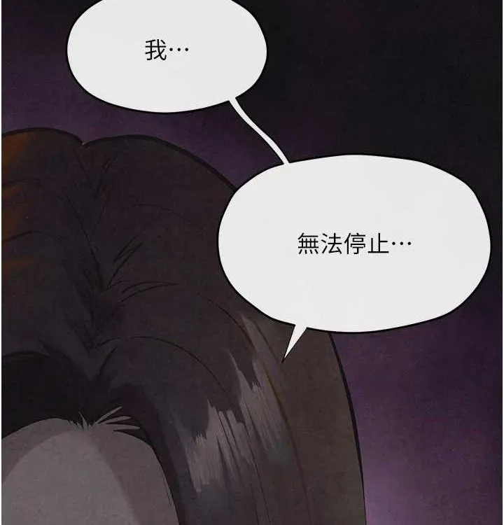 慾海交锋 第75話-山雨欲來風滿樓 第193页
