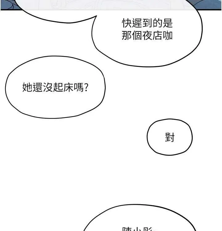 慾海交锋 第75話-山雨欲來風滿樓 第60页