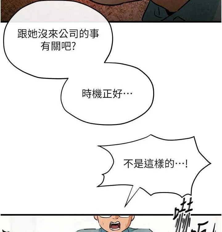慾海交锋 第75話-山雨欲來風滿樓 第159页