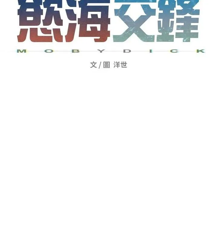 慾海交锋 第75話-山雨欲來風滿樓 第43页